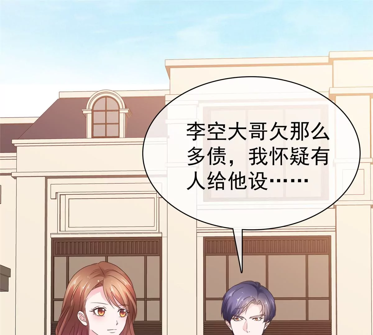 第87话 是不是太巧了？(1/2)-第88话