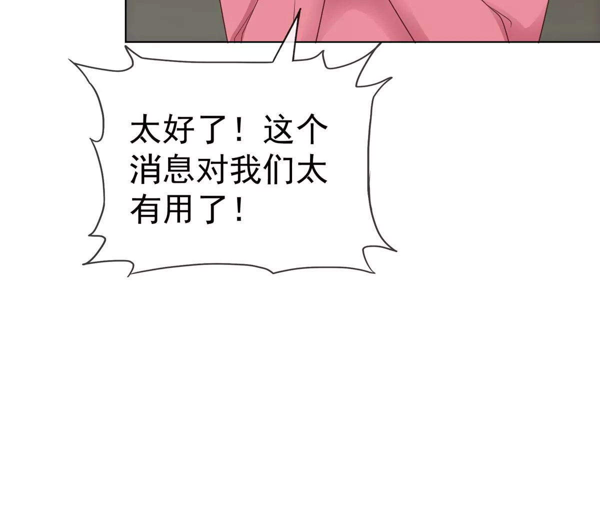 第87话 是不是太巧了？(1/2)-第88话