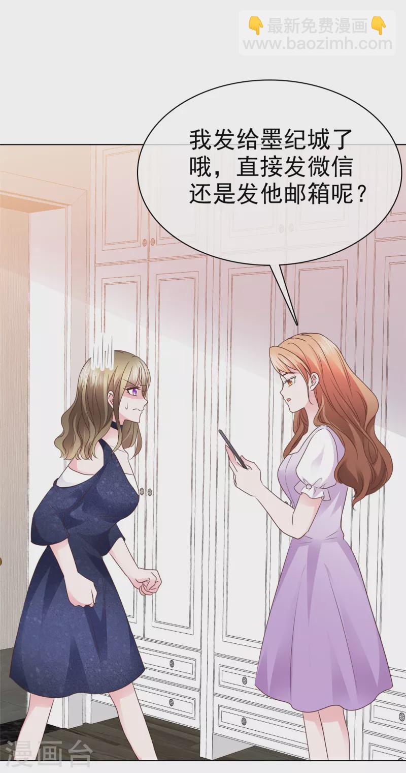 第9话 你的泼妇行为我都录下来了-第10话