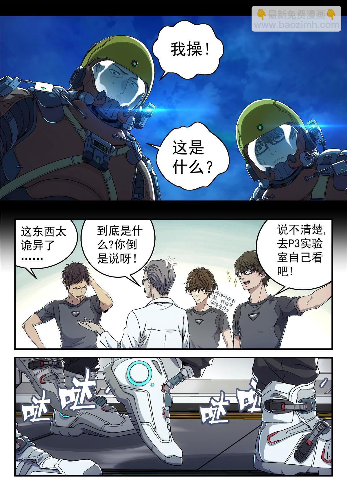01 卡西尼站-第2话