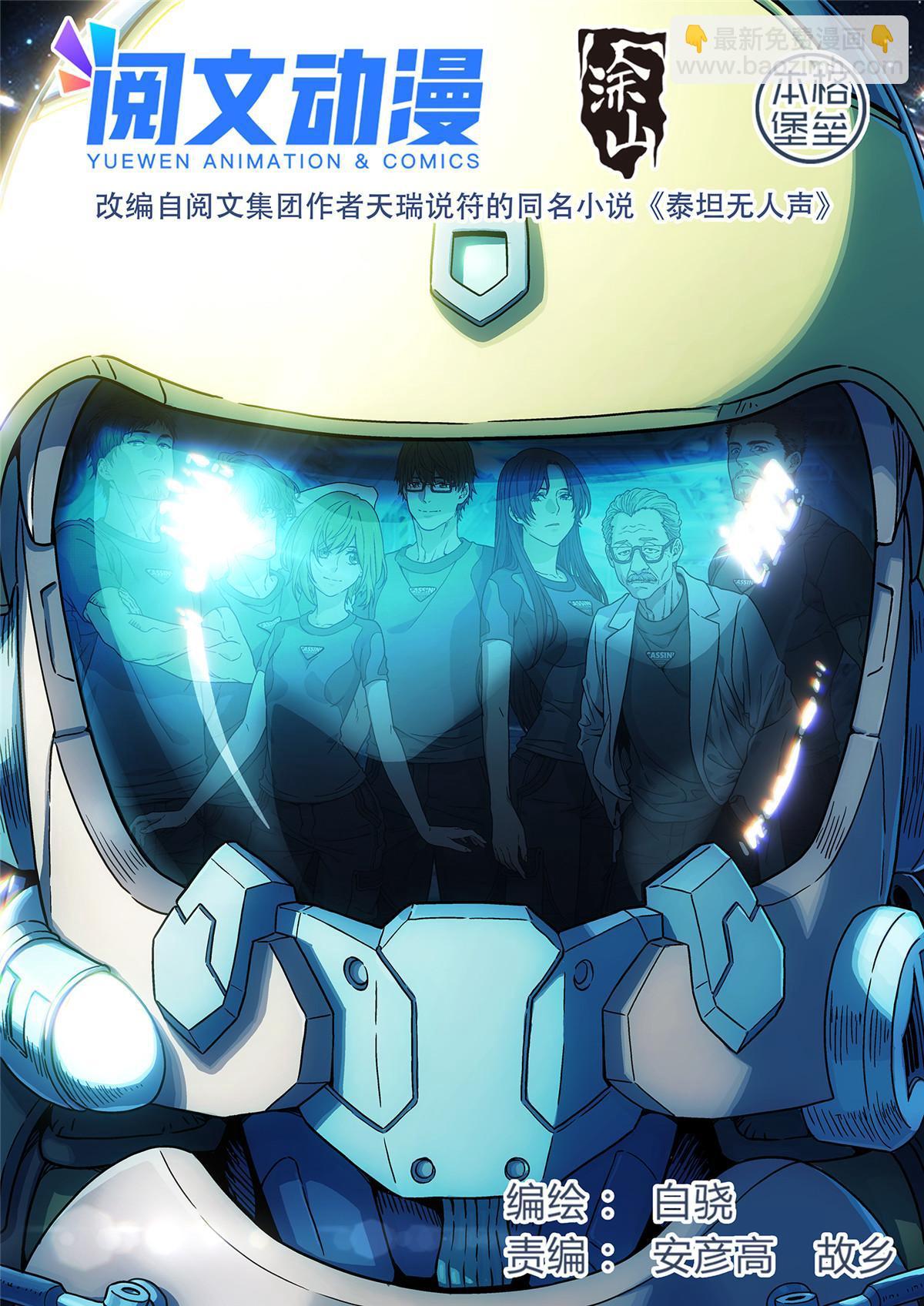 01 卡西尼站-第2话