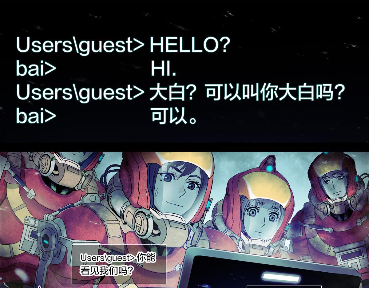 解密篇27 苏醒的大白-第104话