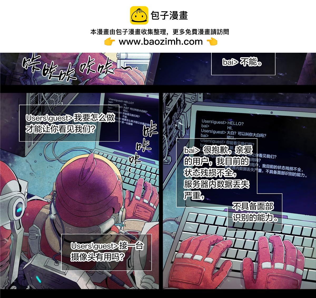 解密篇27 苏醒的大白-第104话
