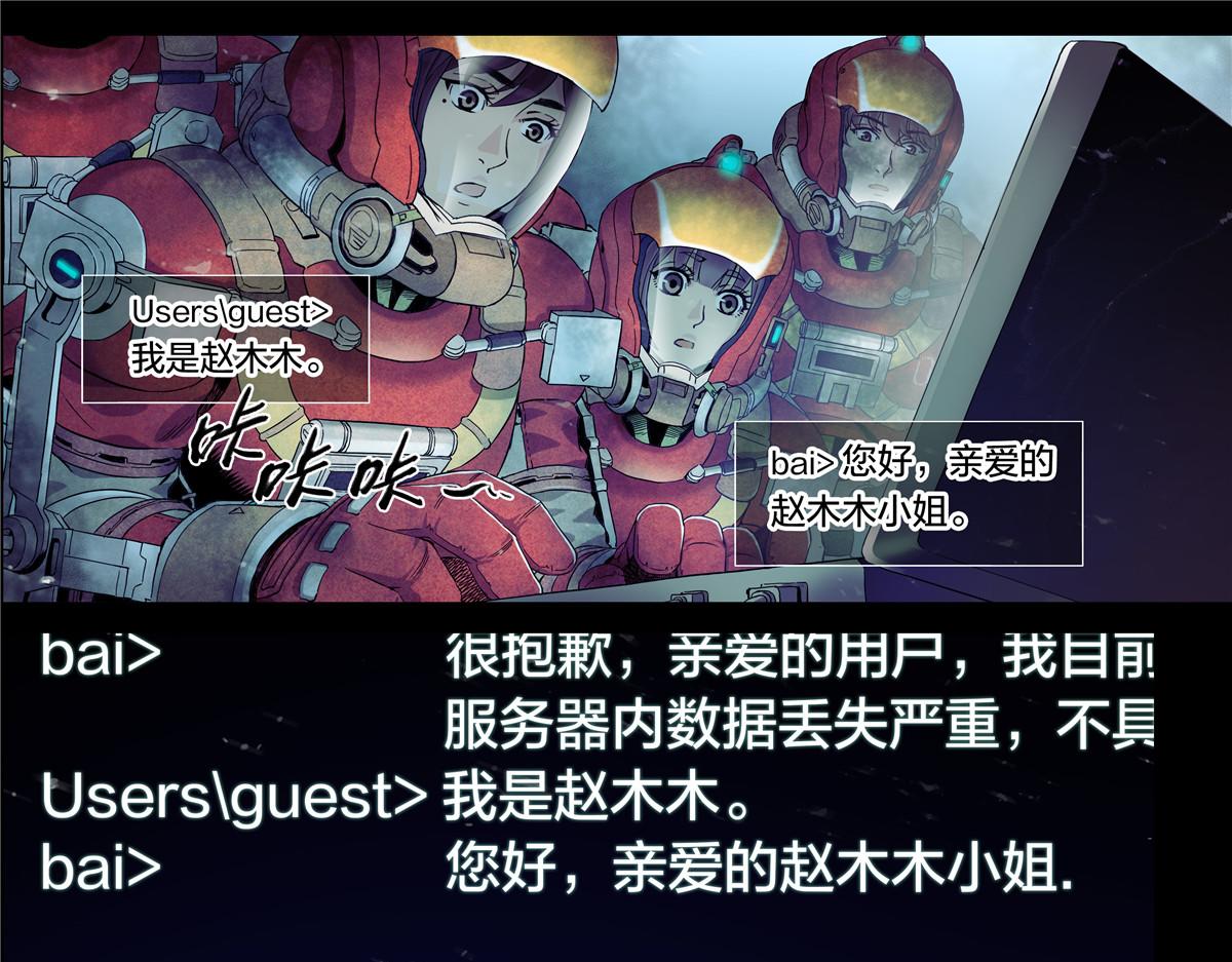 解密篇27 苏醒的大白-第104话
