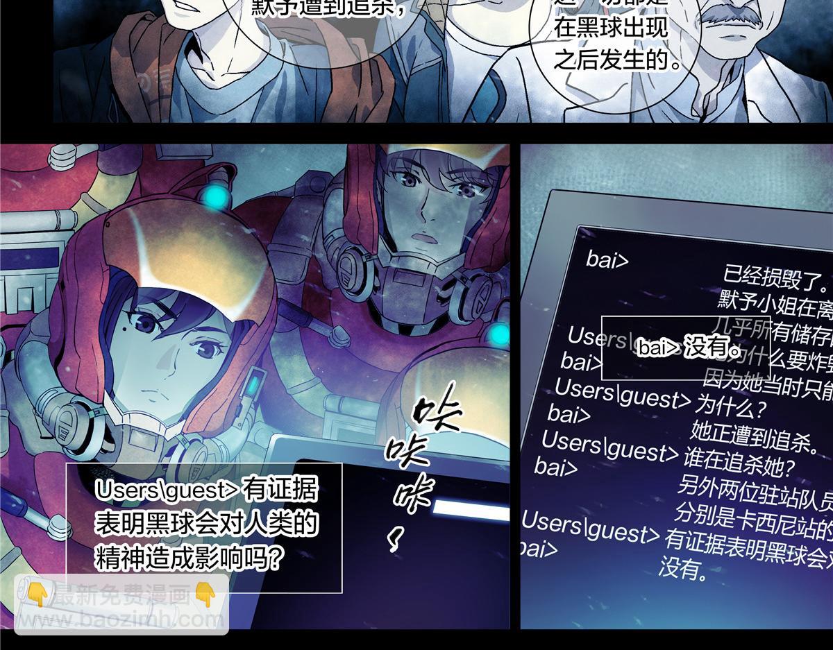 解密篇27 苏醒的大白-第104话
