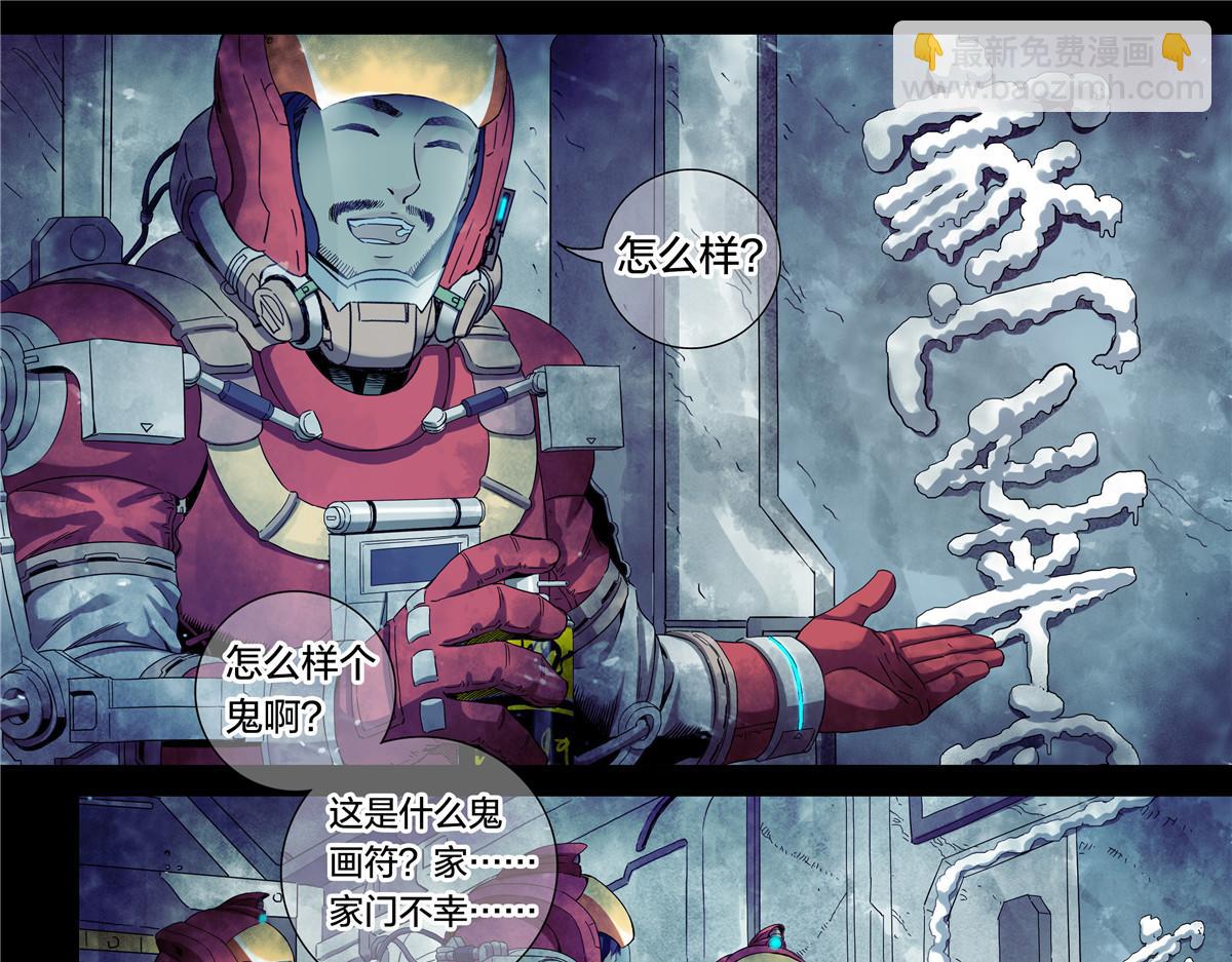 解密篇29 这张破嘴-第106话
