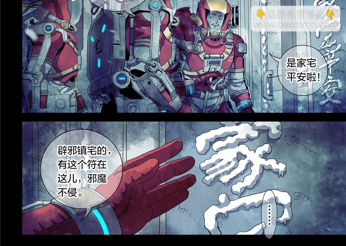 解密篇29 这张破嘴-第106话