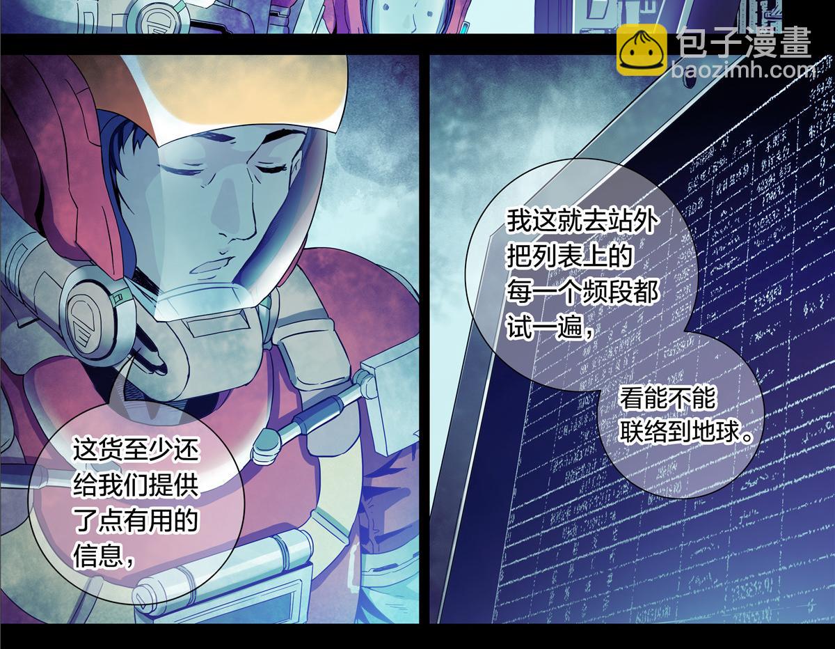 解密篇29 这张破嘴-第106话