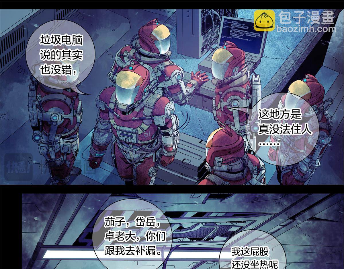 解密篇29 这张破嘴-第106话