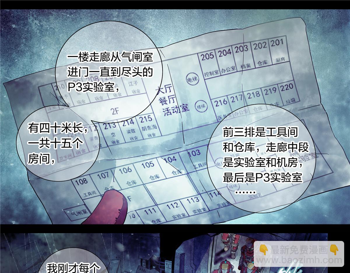 解密篇29 这张破嘴-第106话