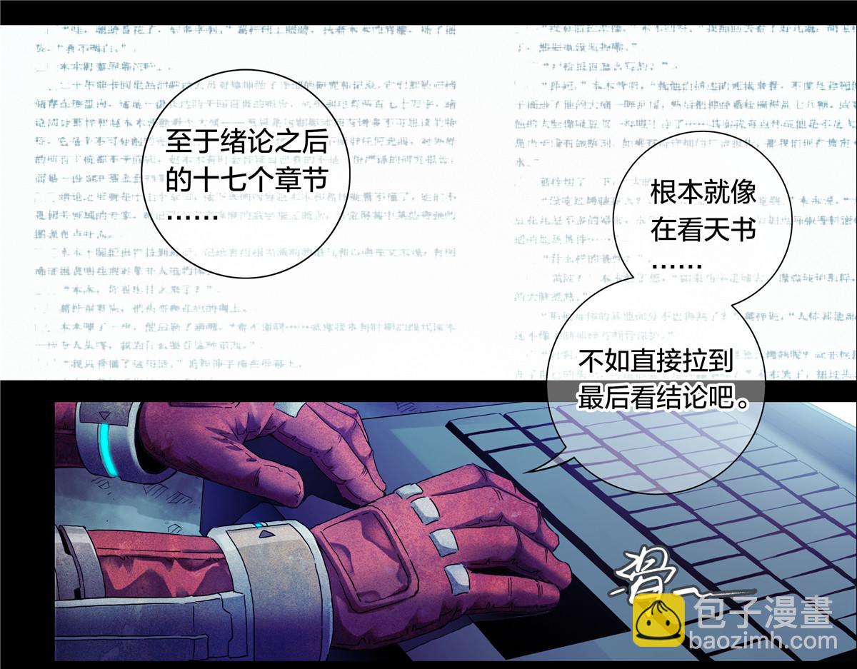 解密篇31 烤熟的大脑-第108话