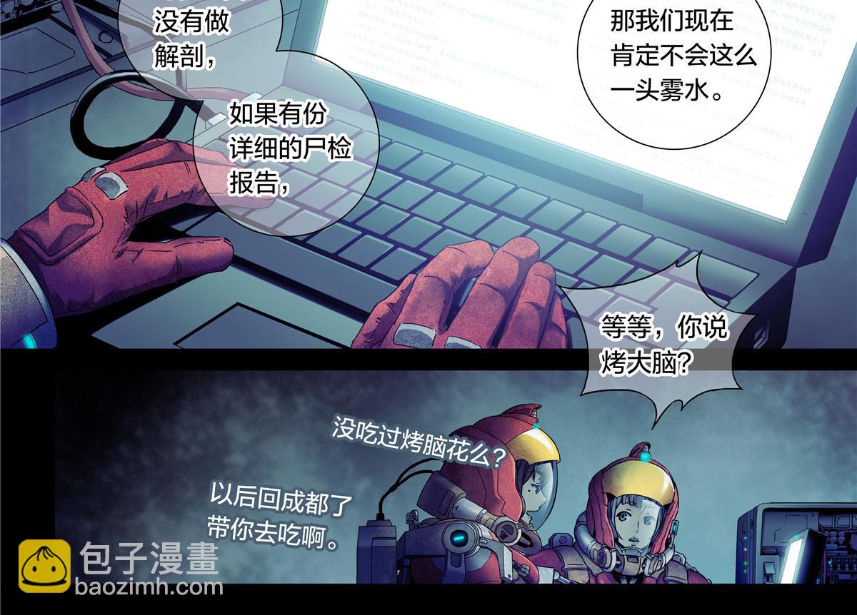 解密篇31 烤熟的大脑-第108话