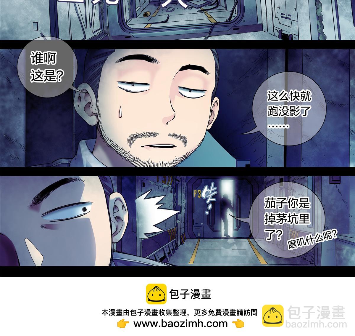 解密篇35 外面有人-第112话