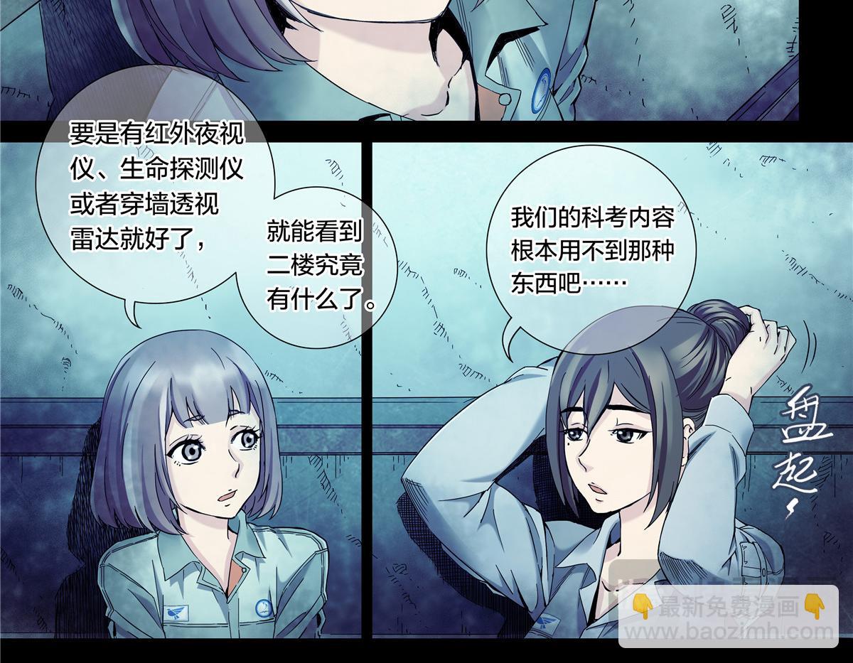 解密篇39 楼上-第116话