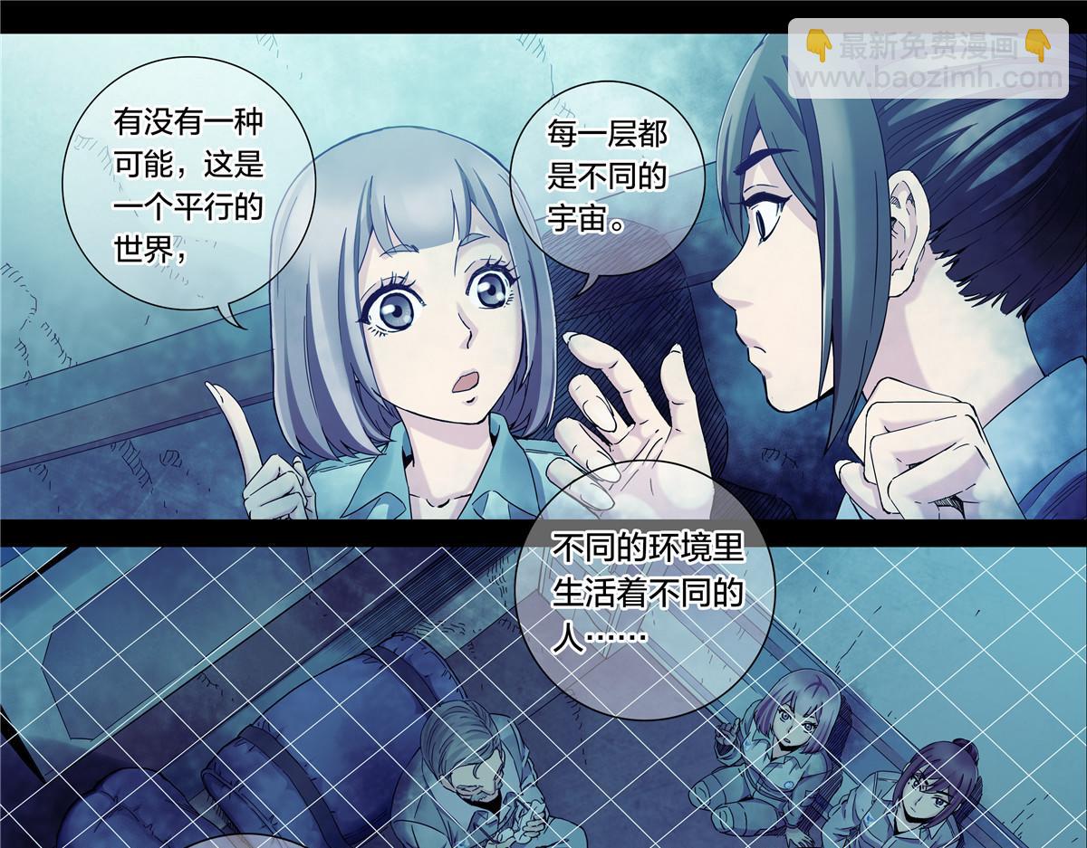 解密篇39 楼上-第116话