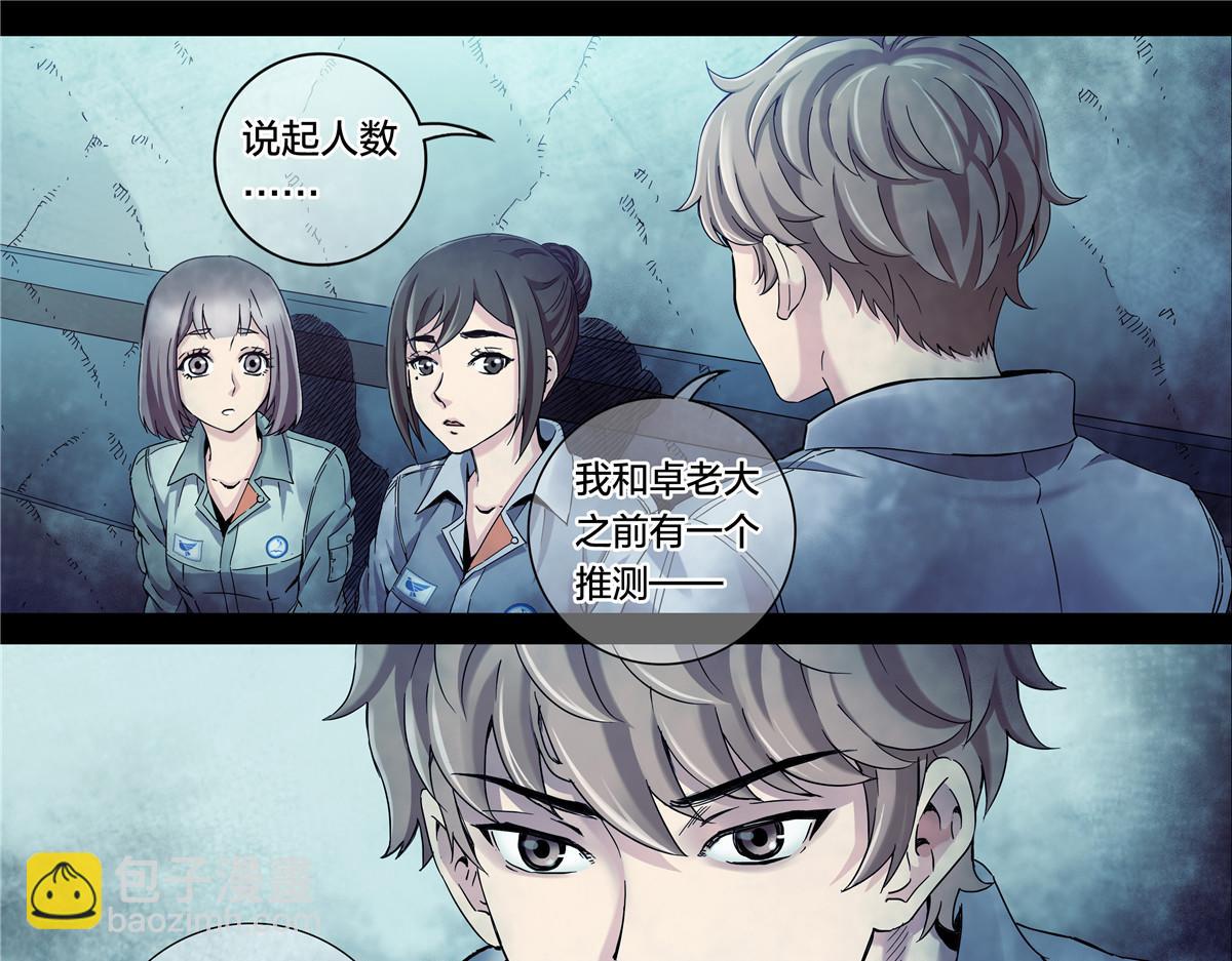 解密篇39 楼上-第116话