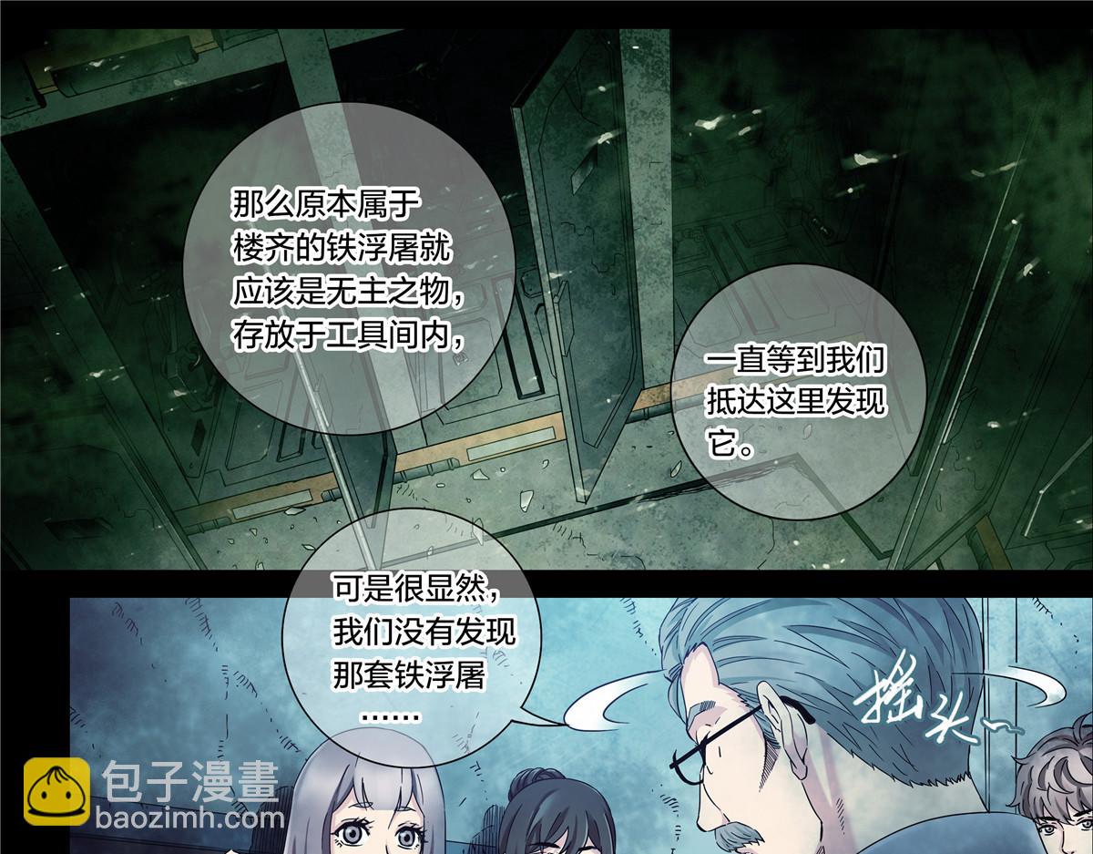 解密篇39 楼上-第116话