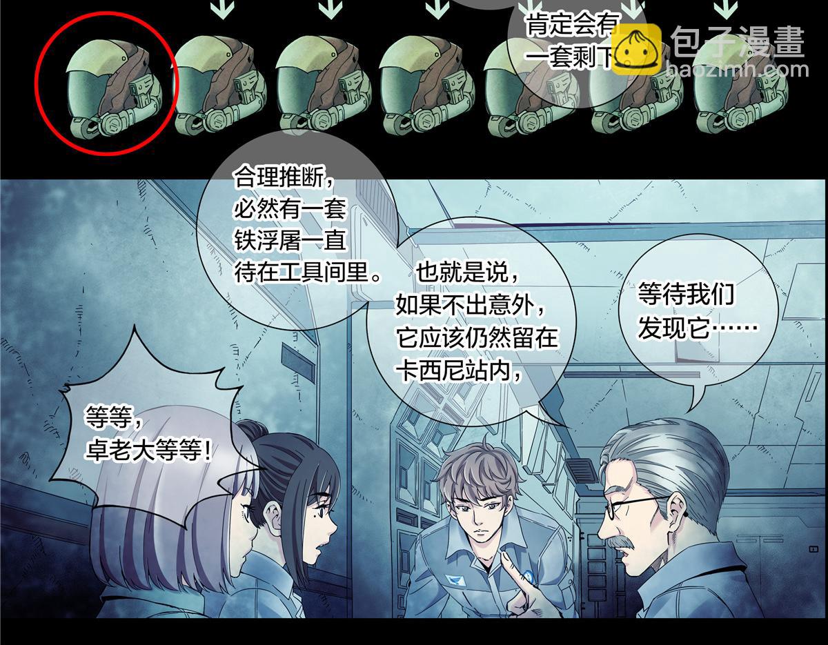 解密篇39 楼上-第116话