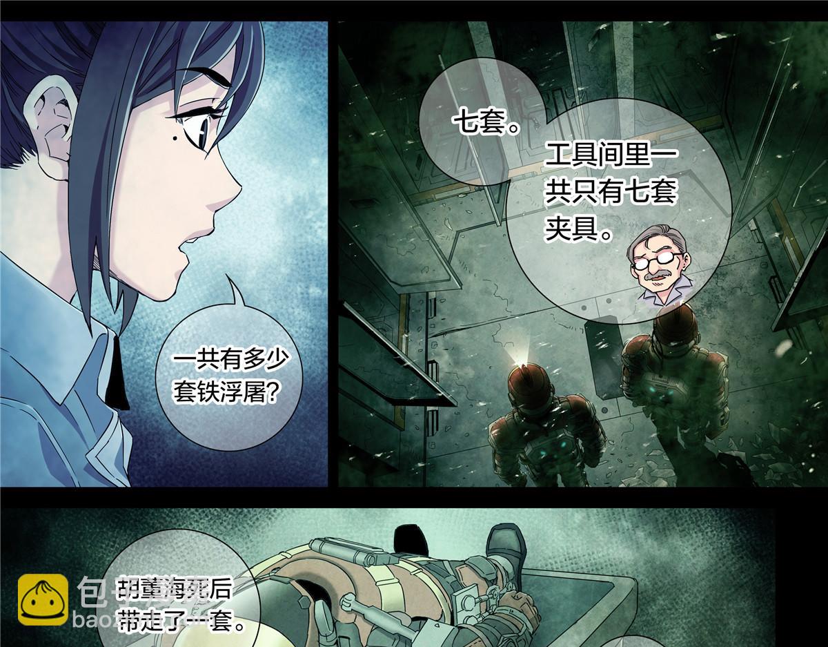 解密篇39 楼上-第116话