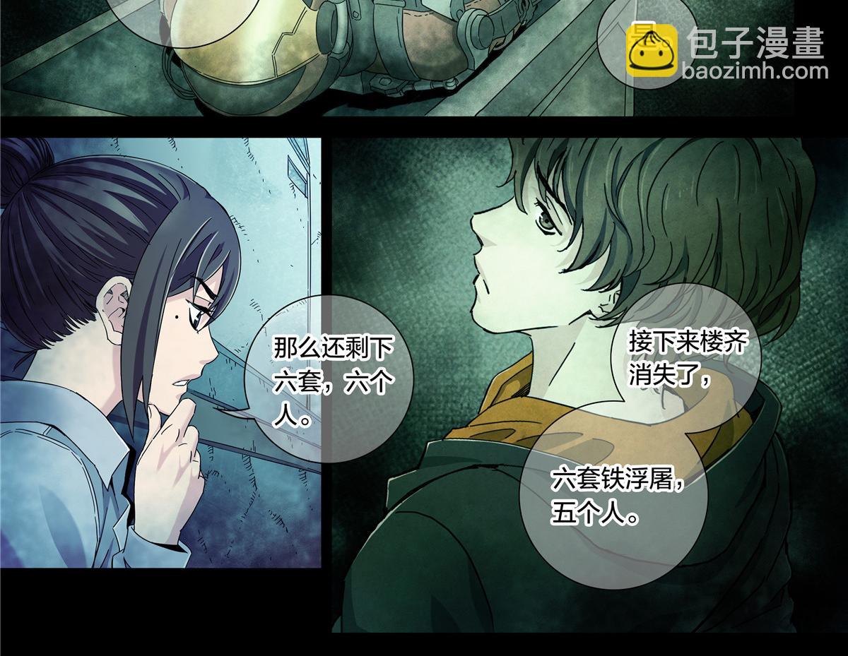 解密篇39 楼上-第116话