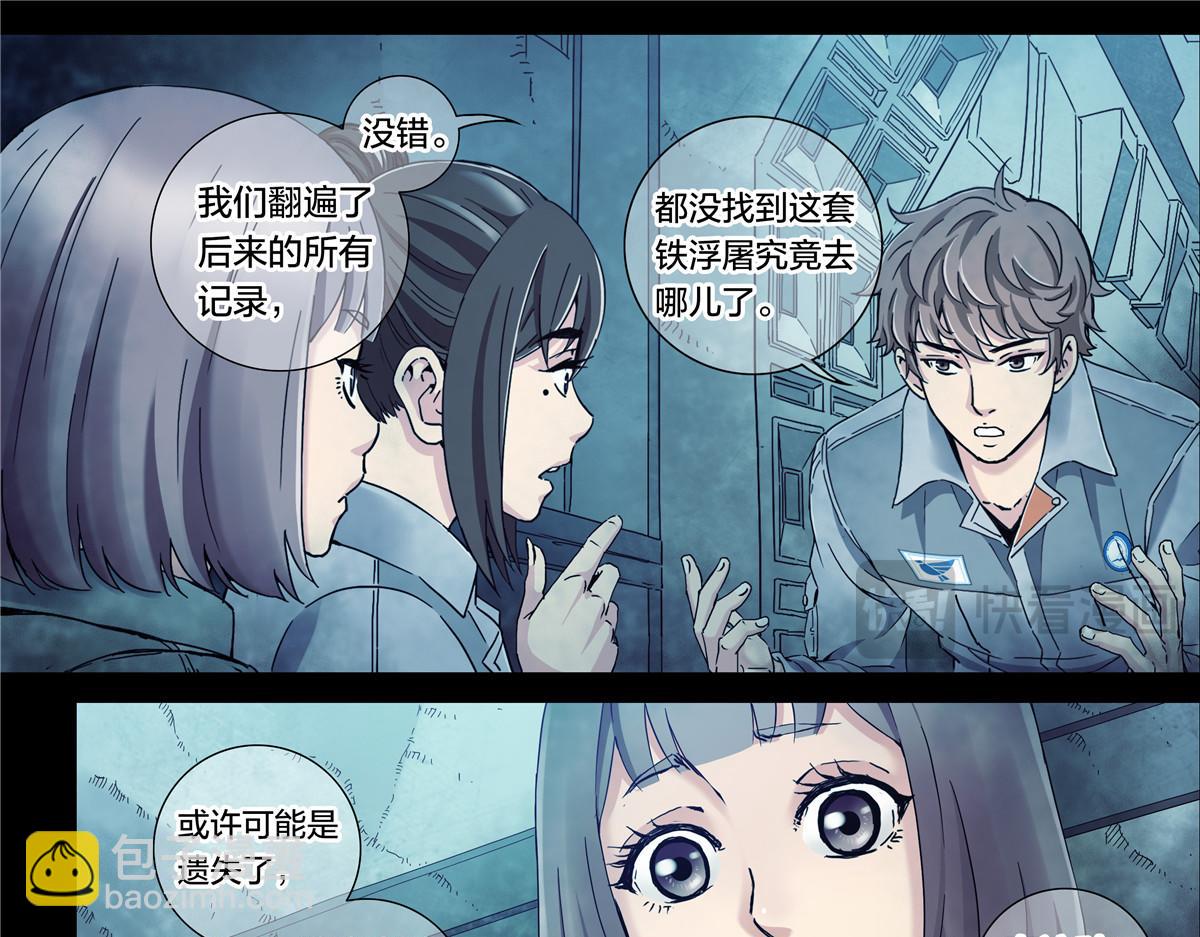 解密篇39 楼上-第116话