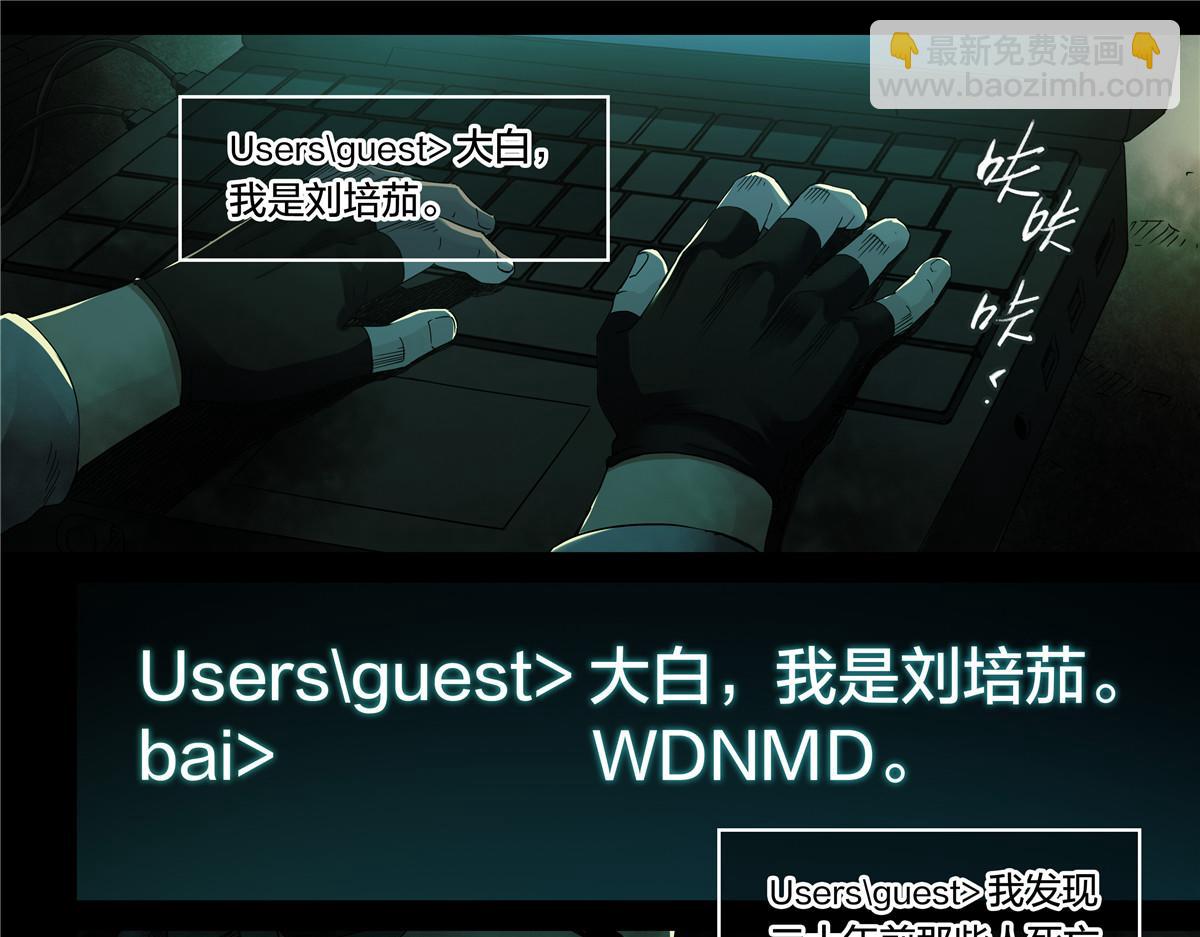 解密篇41 大白就是你干的-第118话