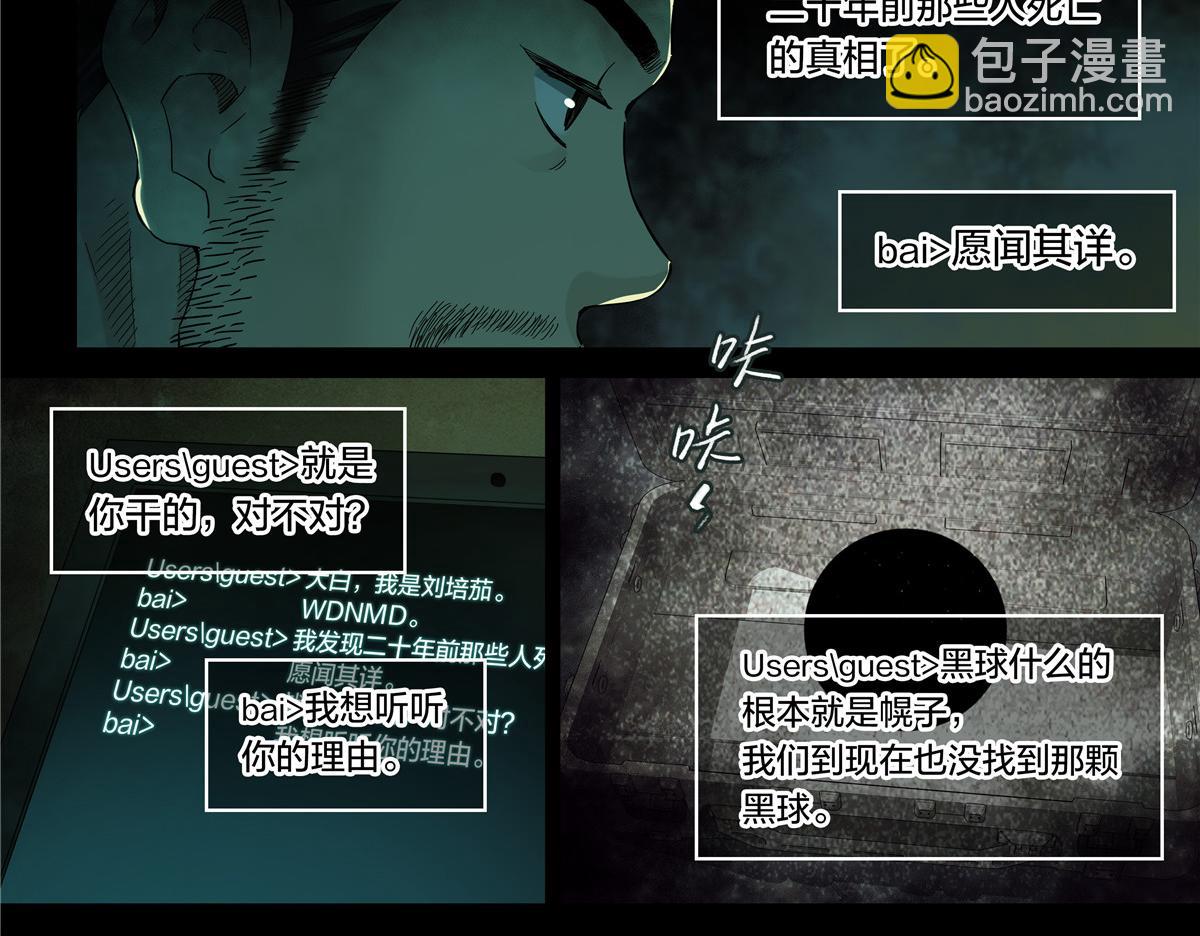 解密篇41 大白就是你干的-第118话