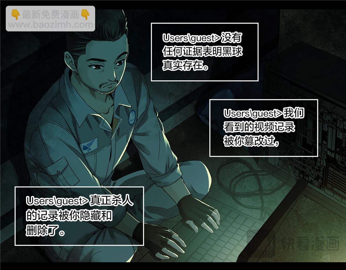 解密篇41 大白就是你干的-第118话