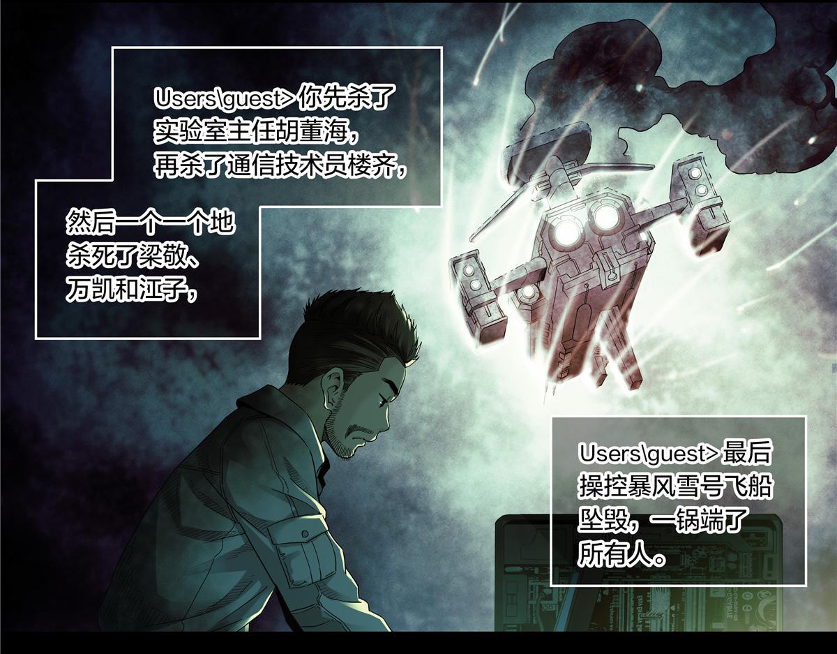 解密篇41 大白就是你干的-第118话
