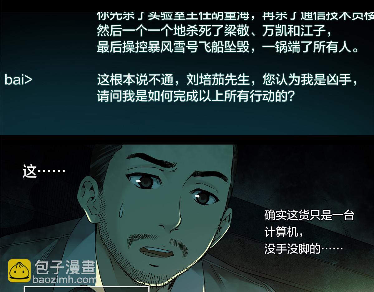 解密篇41 大白就是你干的-第118话