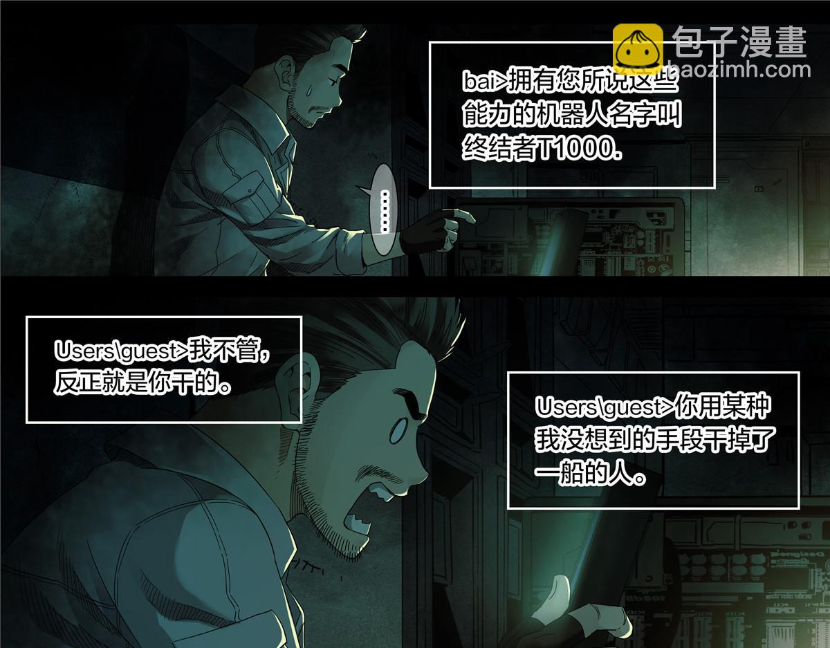 解密篇41 大白就是你干的-第118话