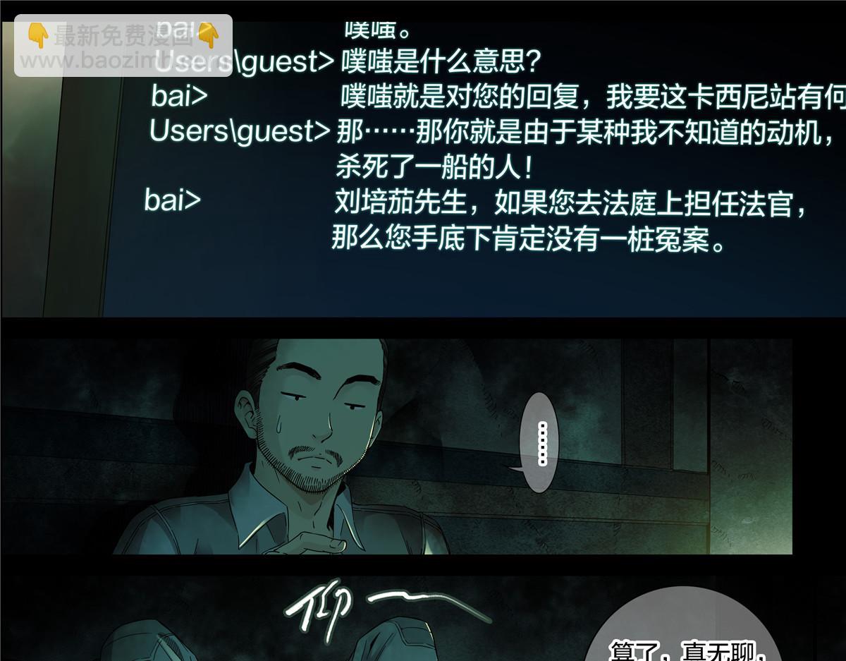 解密篇41 大白就是你干的-第118话
