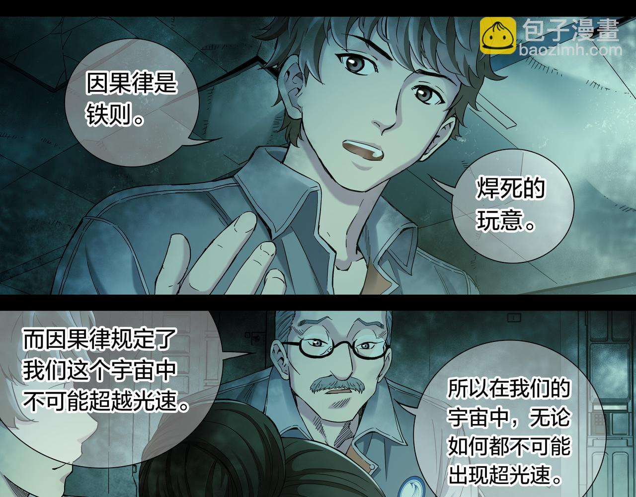 解密篇51 因果律-第128话