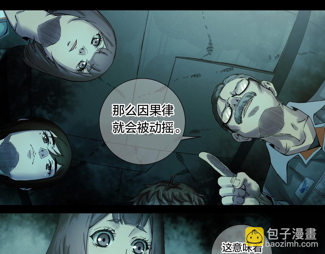 解密篇51 因果律-第128话