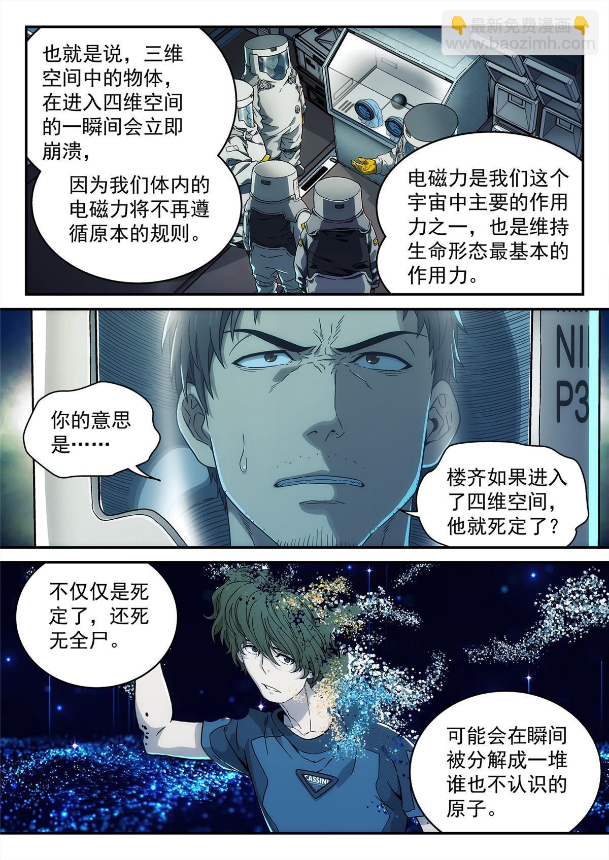 27 禁止进入-第28话