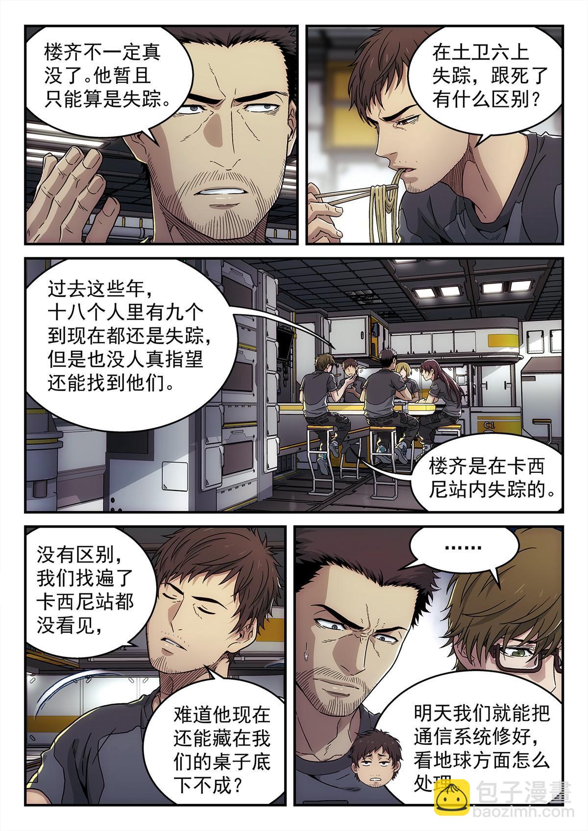 27 禁止进入-第28话