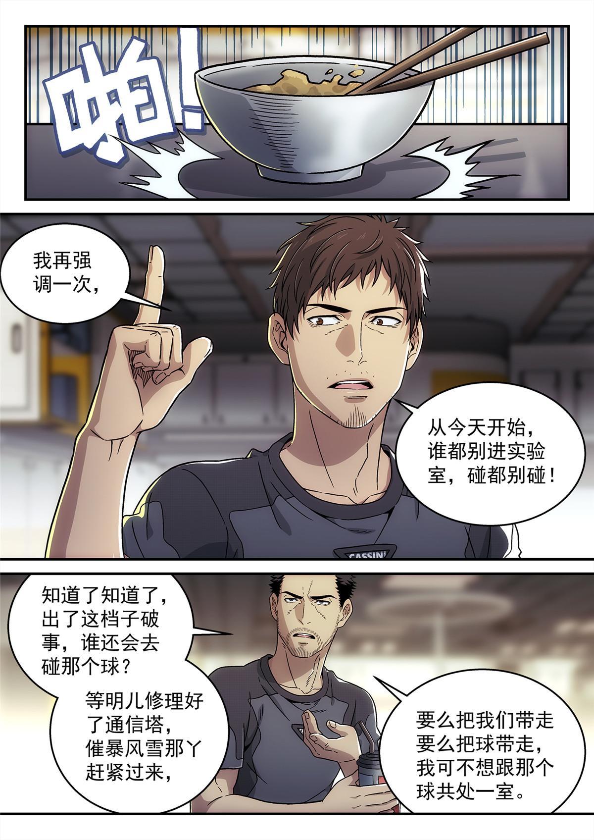 27 禁止进入-第28话