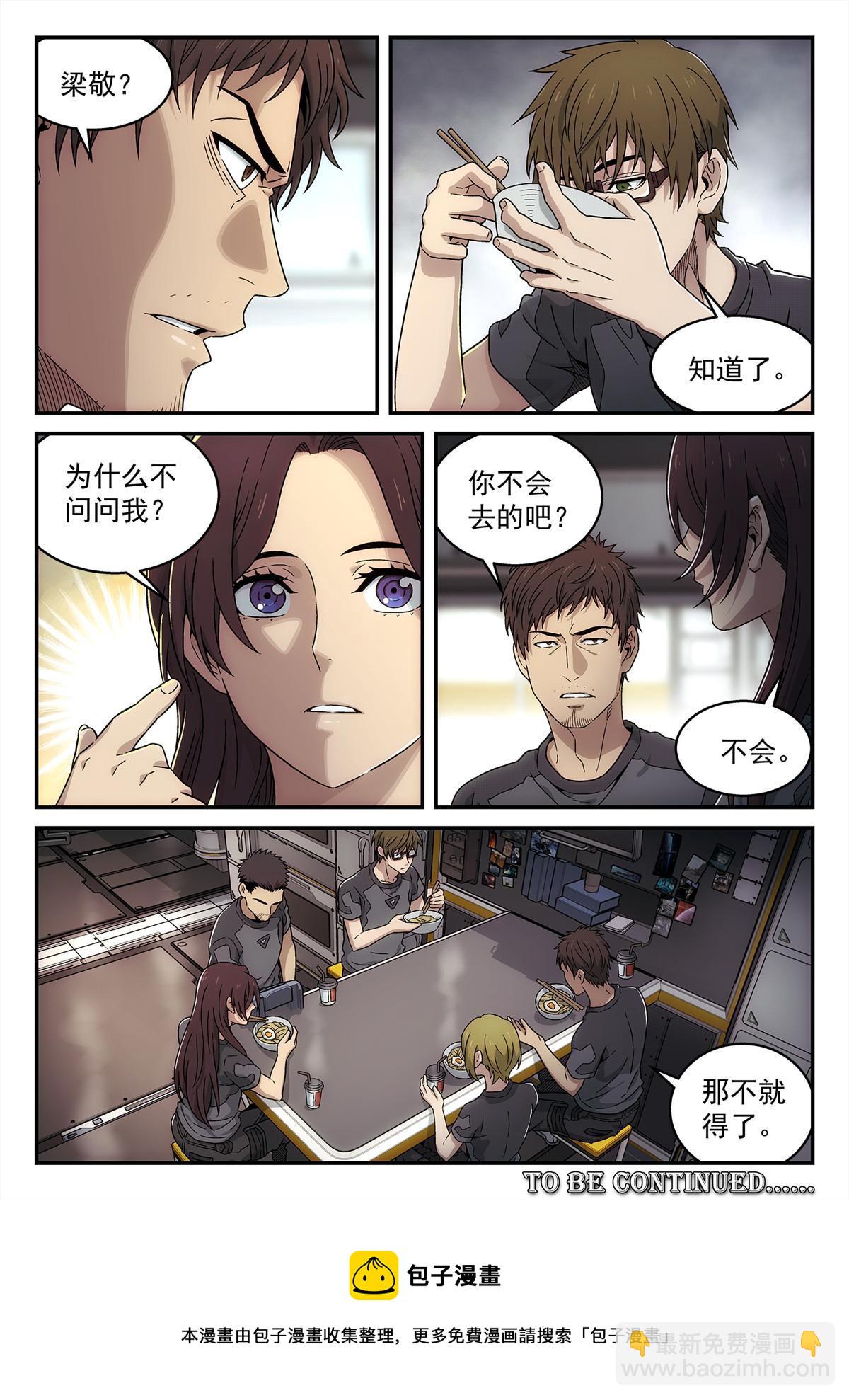 27 禁止进入-第28话