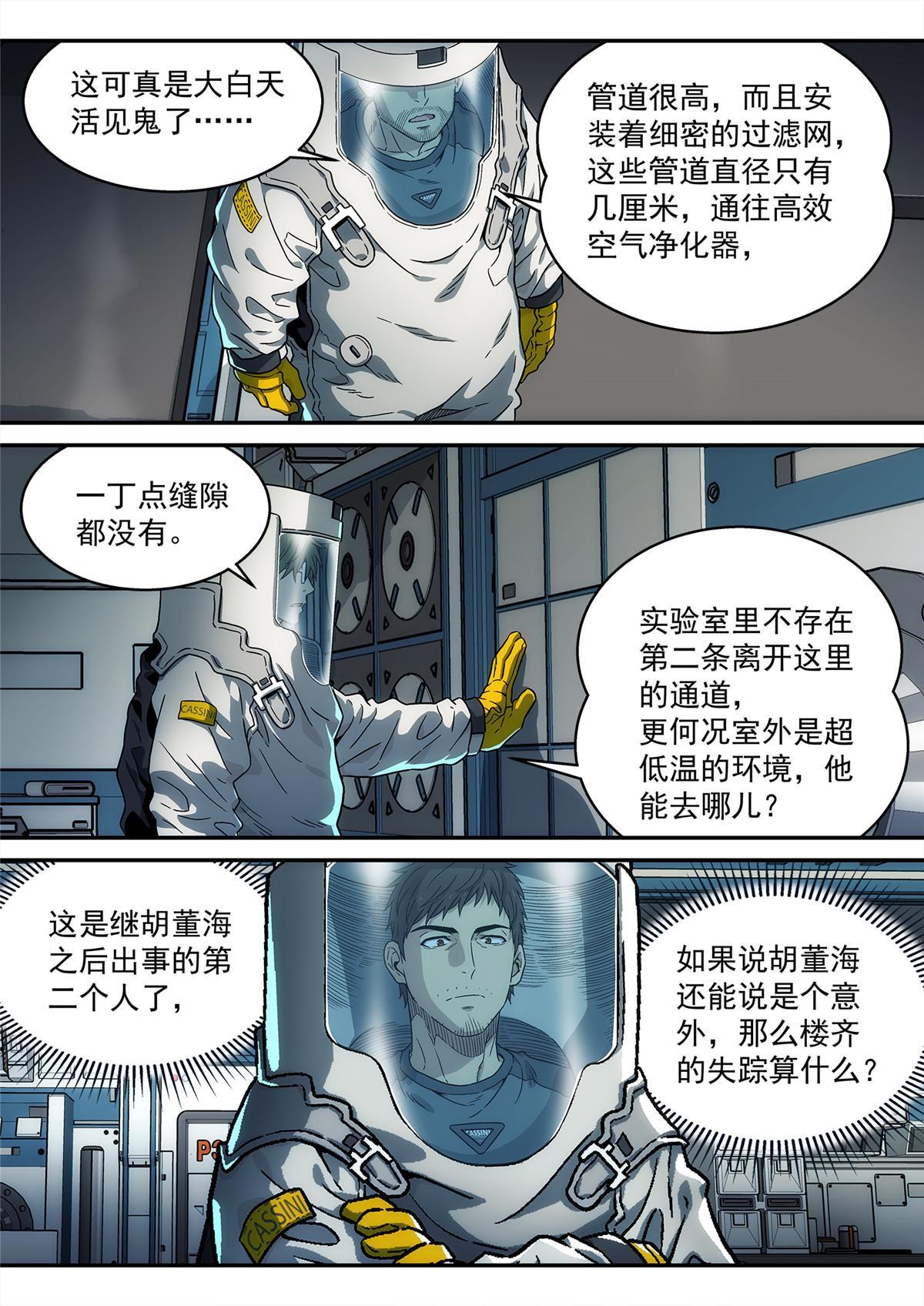 27 禁止进入-第28话