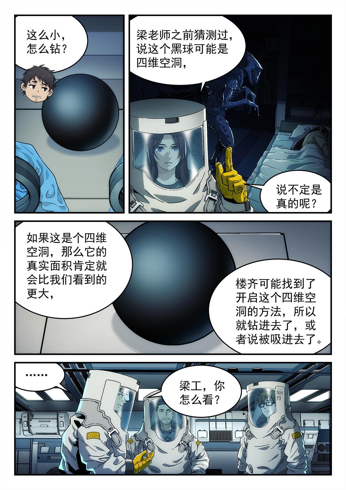 27 禁止进入-第28话