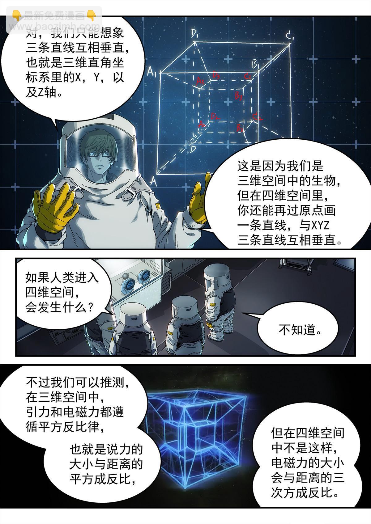 27 禁止进入-第28话