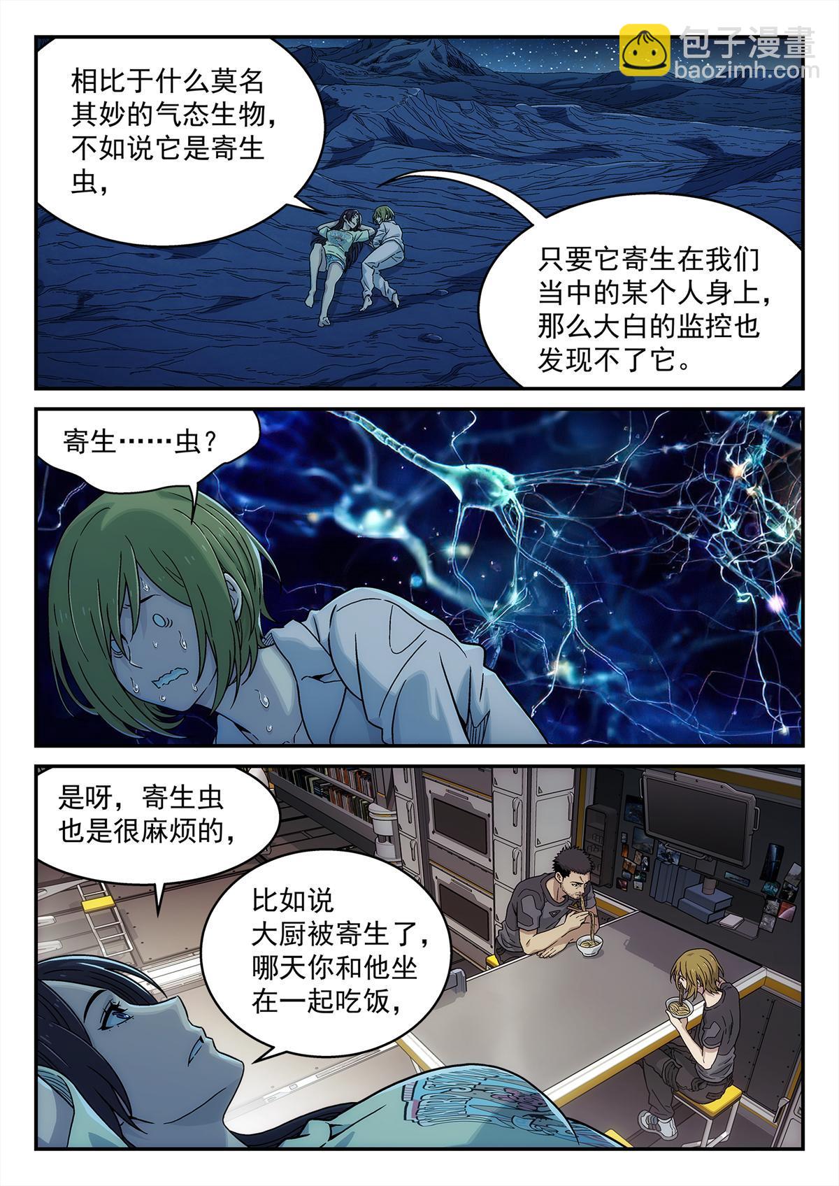 29 气态生物-第30话