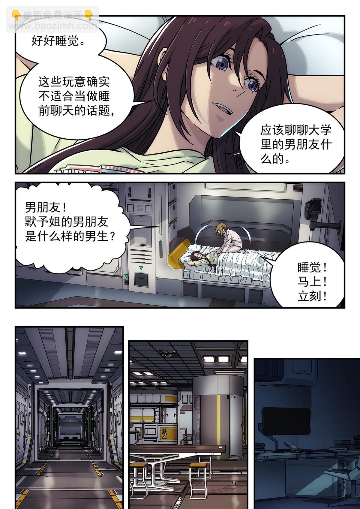 29 气态生物-第30话