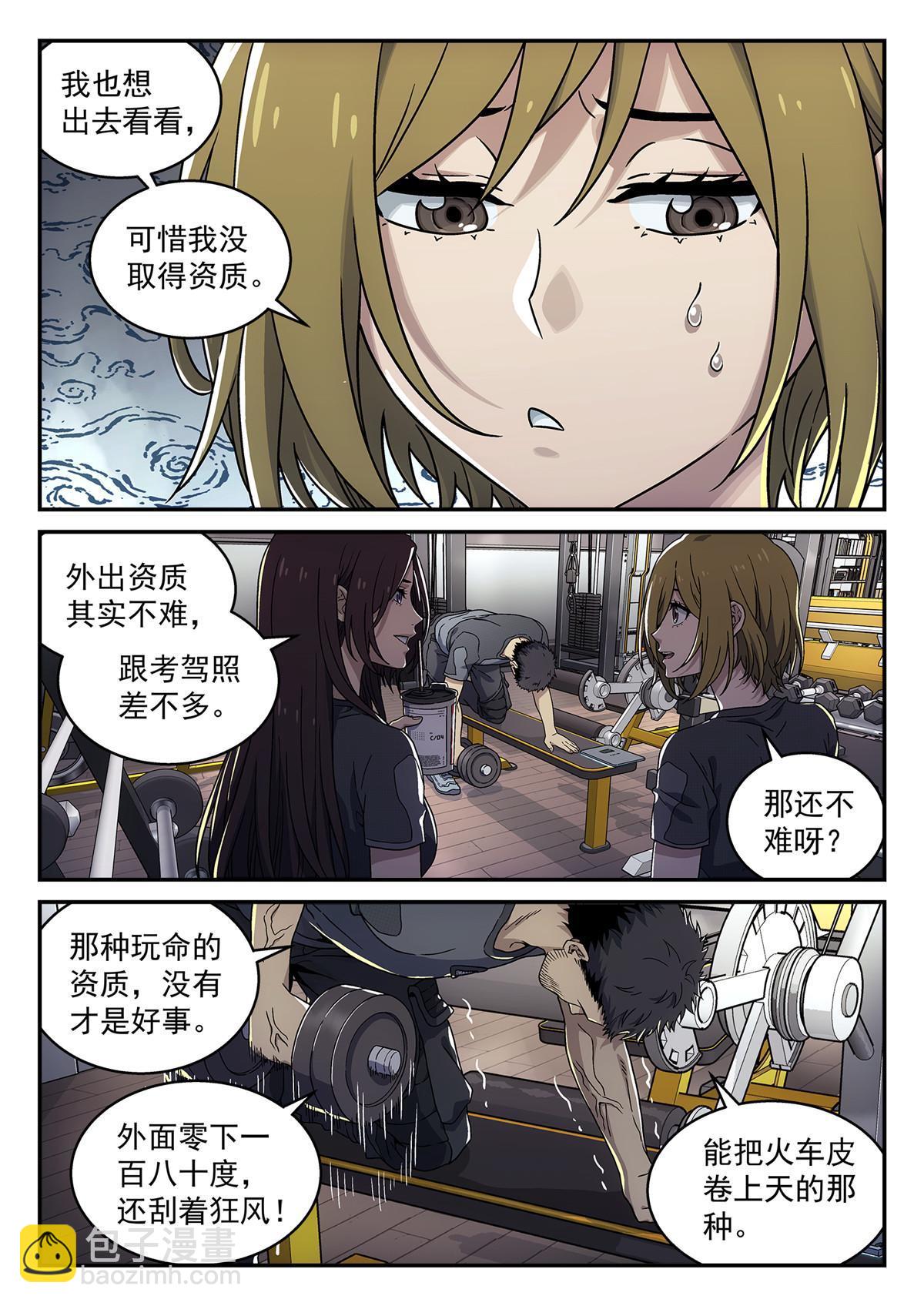 03 球体-第4话