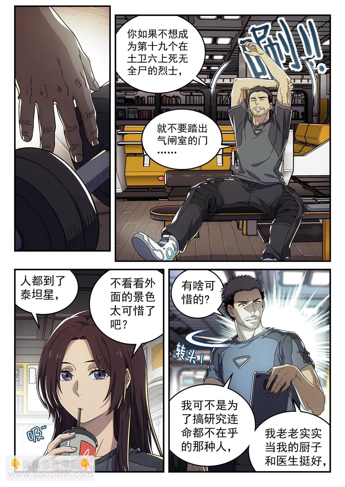 03 球体-第4话