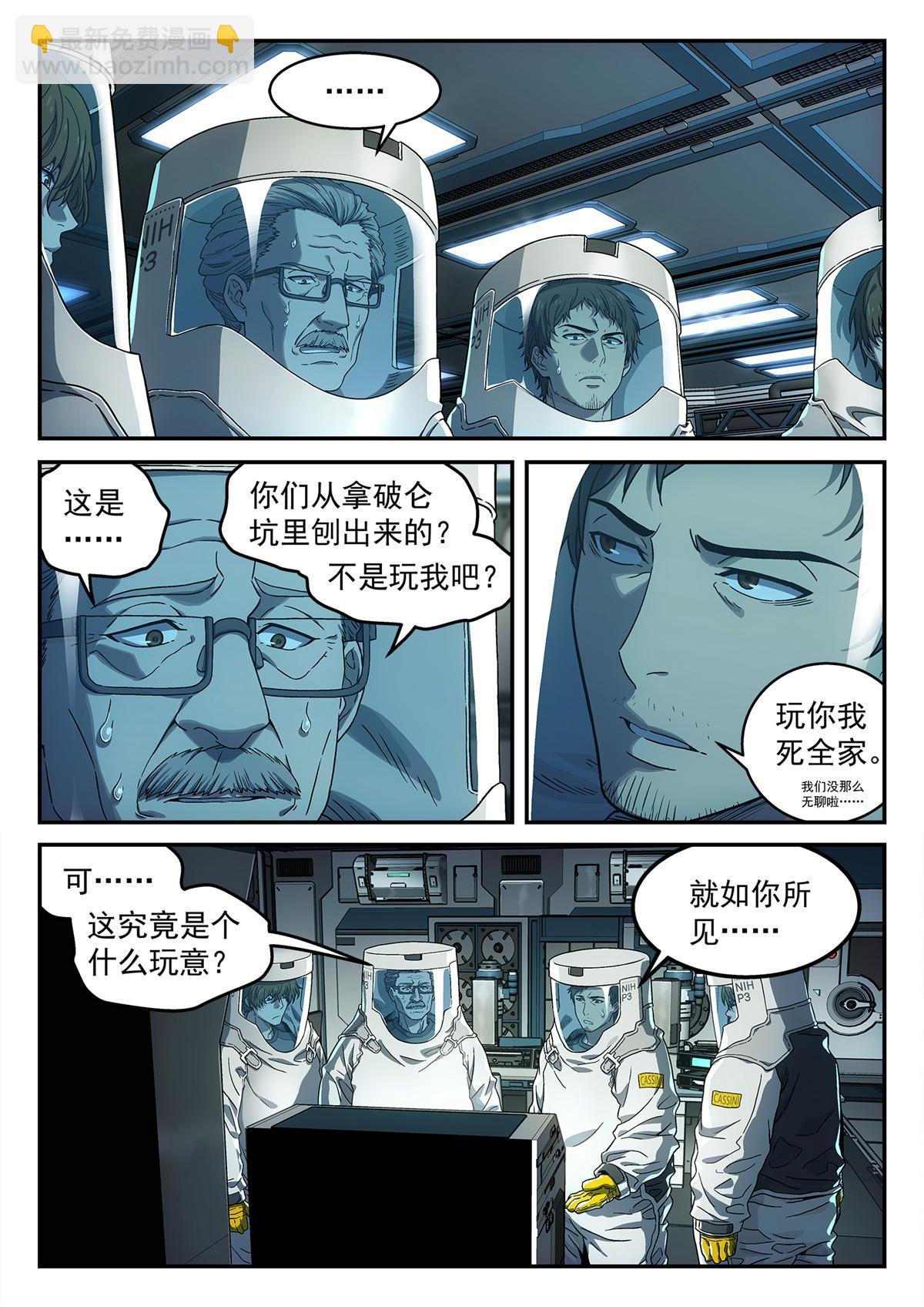 03 球体-第4话