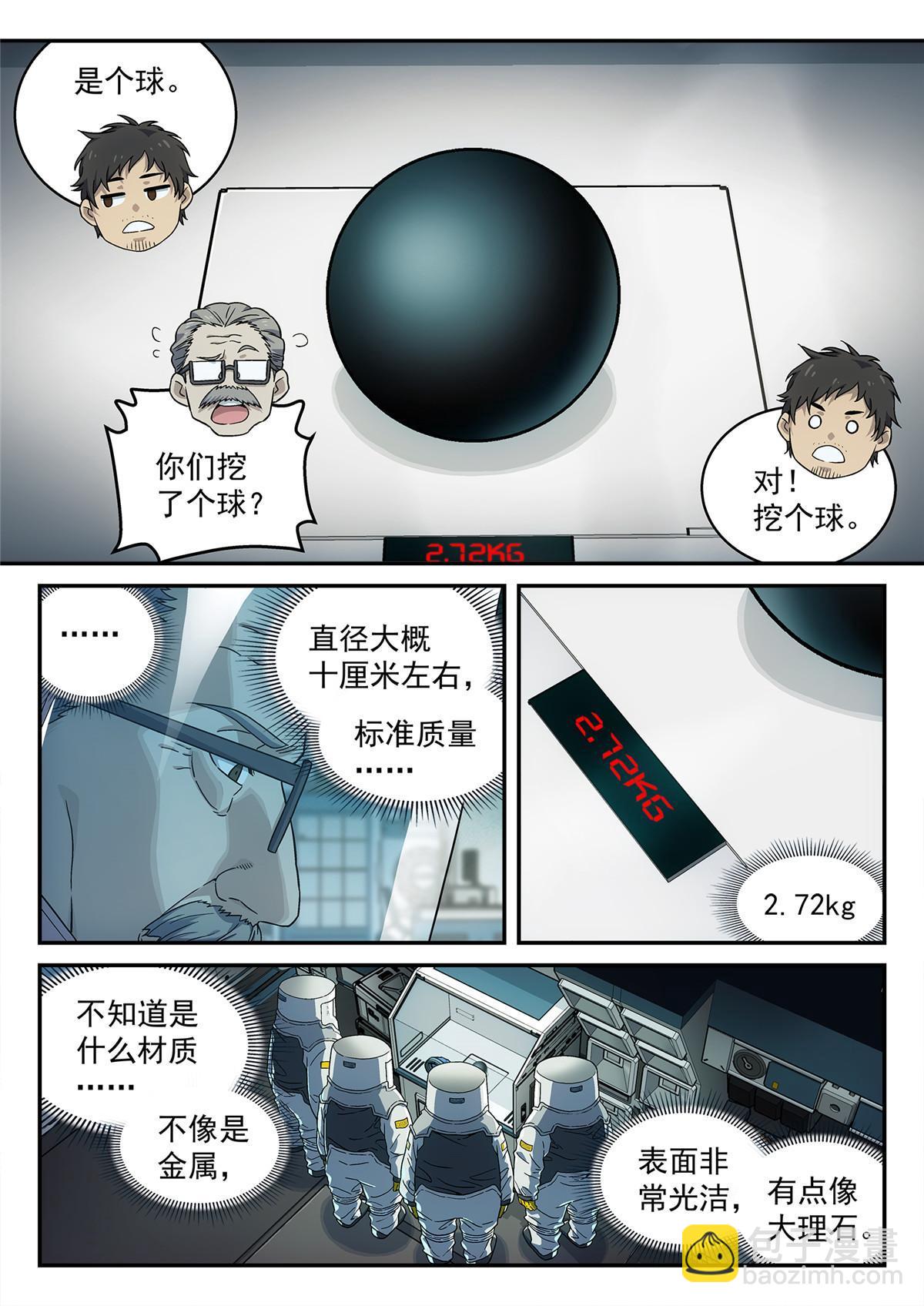03 球体-第4话