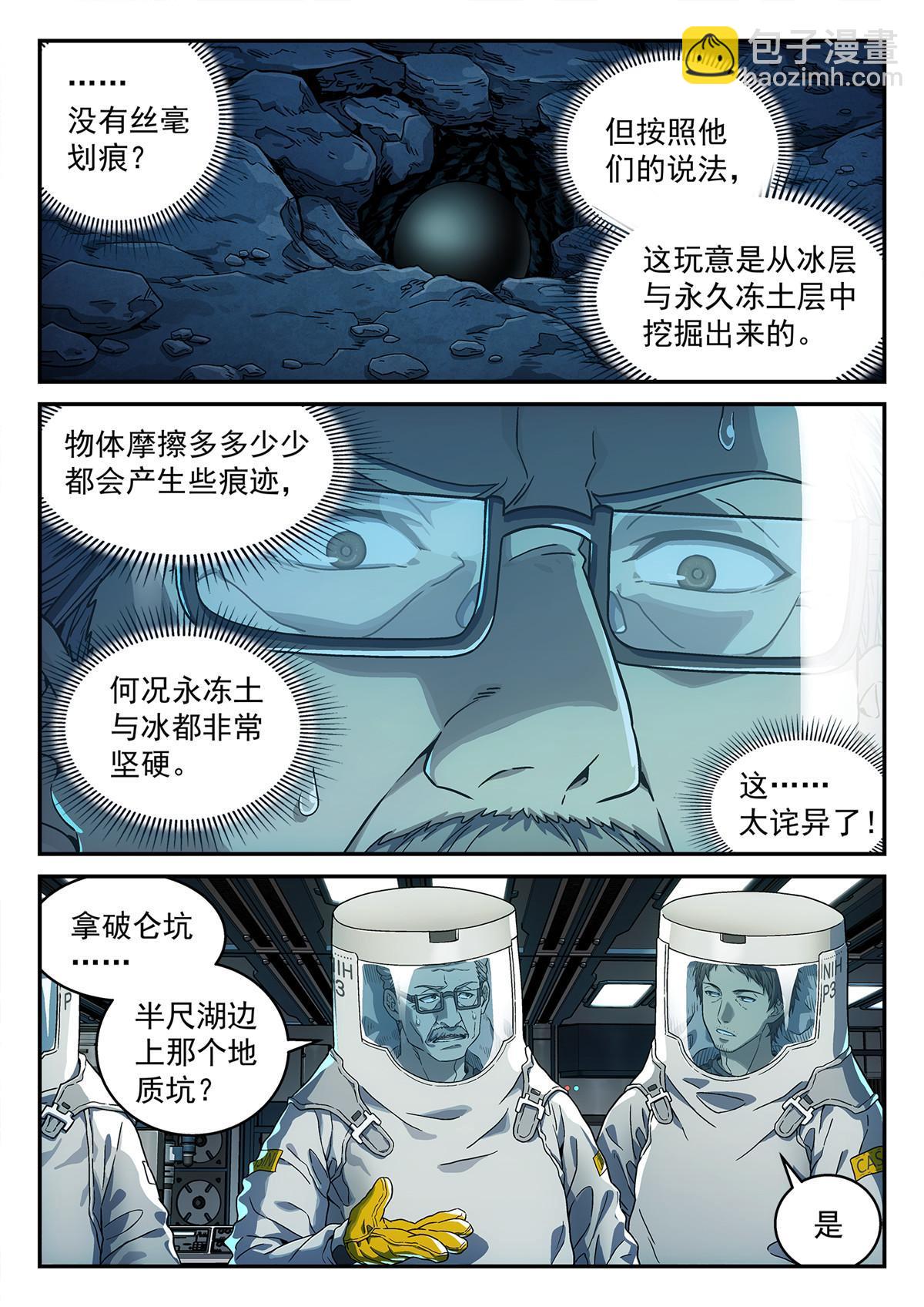 03 球体-第4话