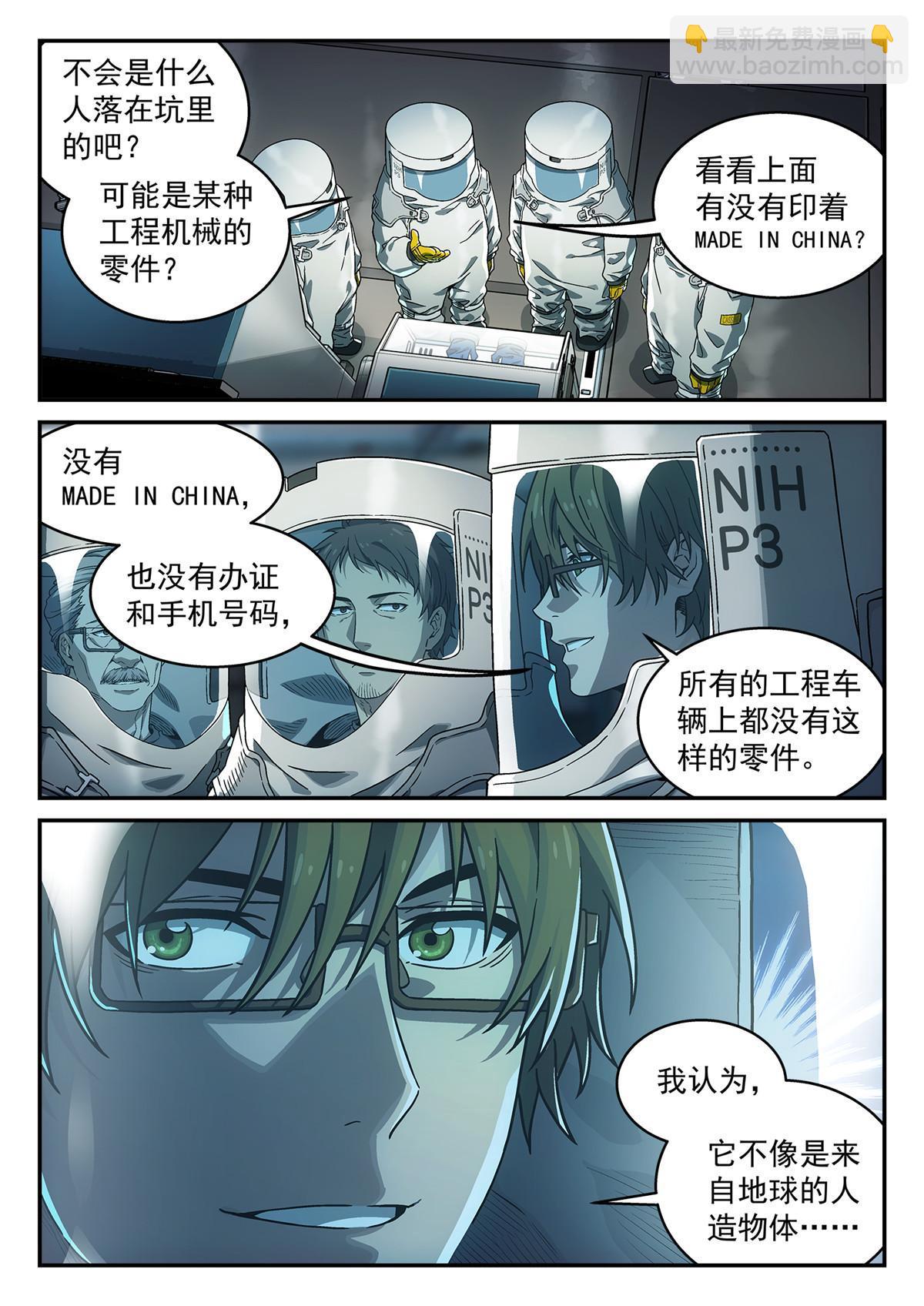 03 球体-第4话