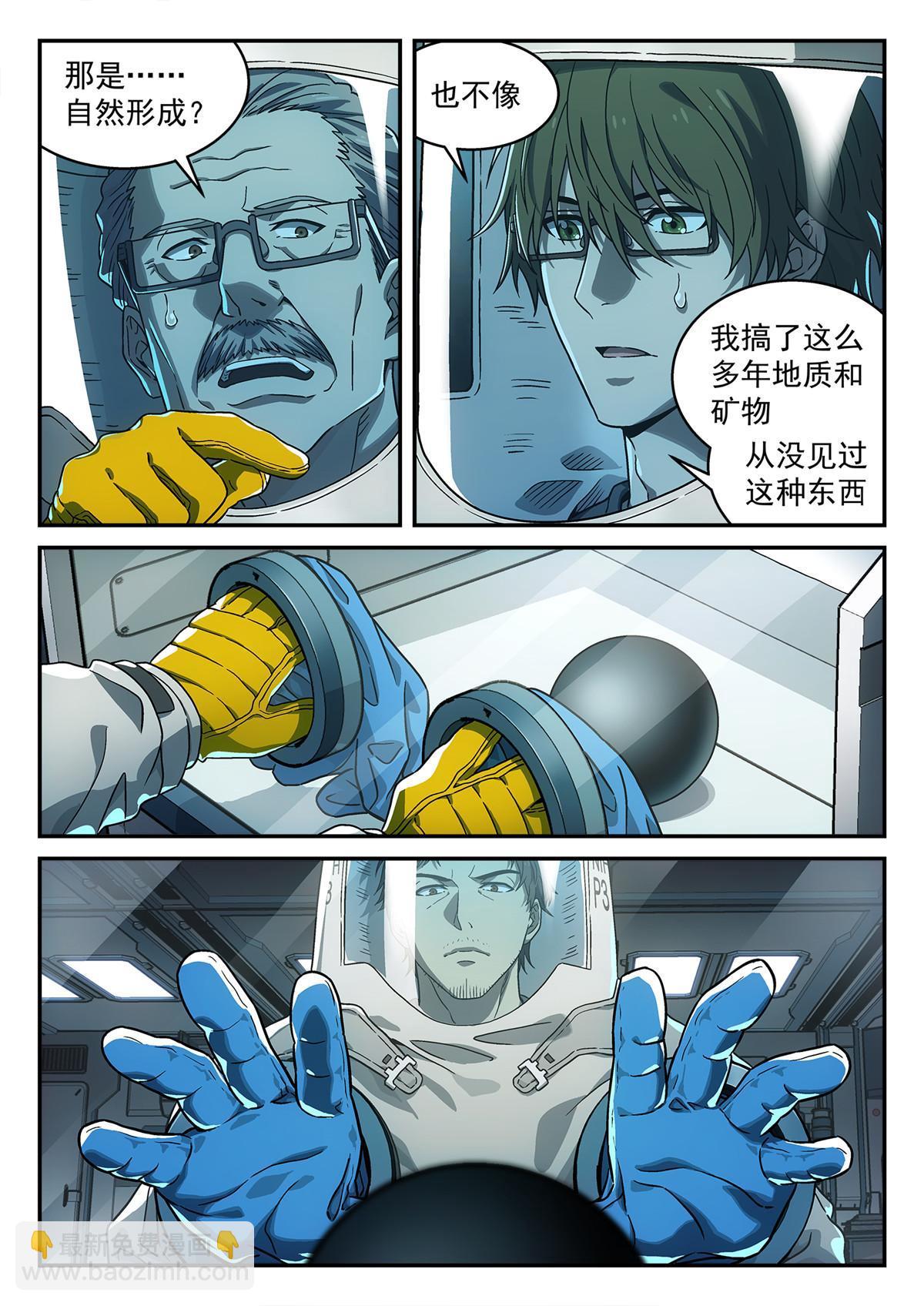 03 球体-第4话
